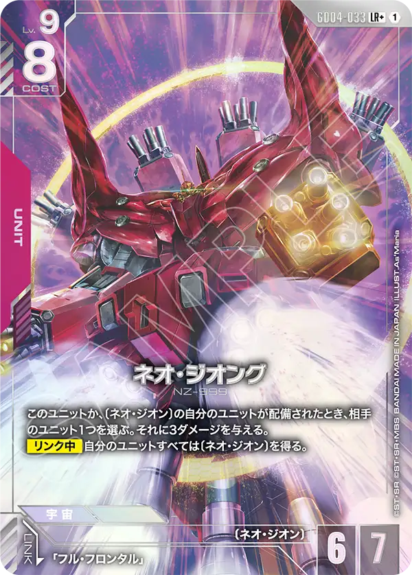 GD04-033_p1_ネオ・ジオング