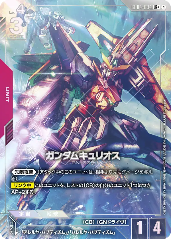 GD04-034_p1_ガンダムキュリオス