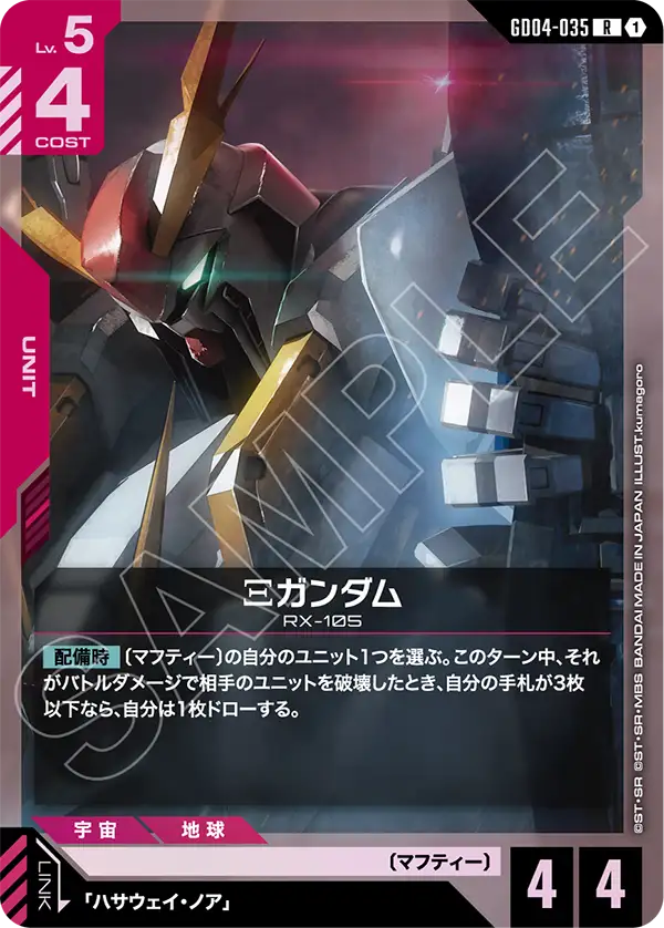 GD04-035_Ξガンダム