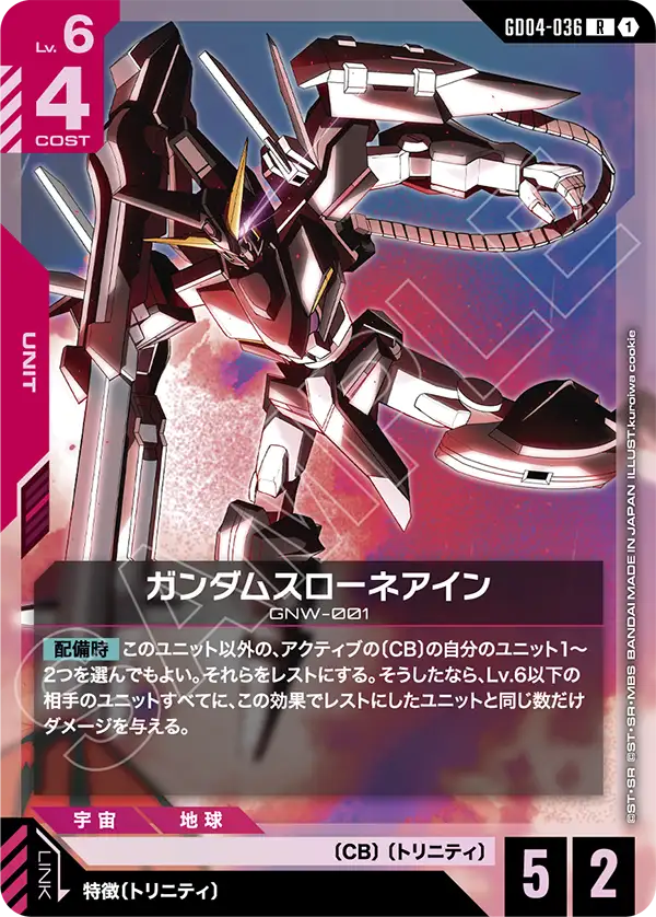 GD04-036_ガンダムスローネアイン