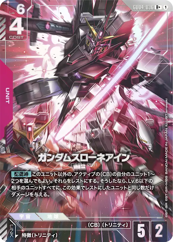 GD04-036_p1_ガンダムスローネアイン