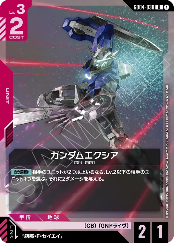 GD04-038_ガンダムエクシア