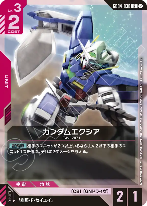 GD04-038_p1_ガンダムエクシア