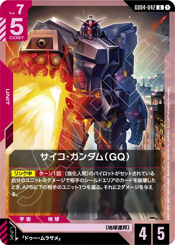 GD04-042_サイコ・ガンダム（GQ）