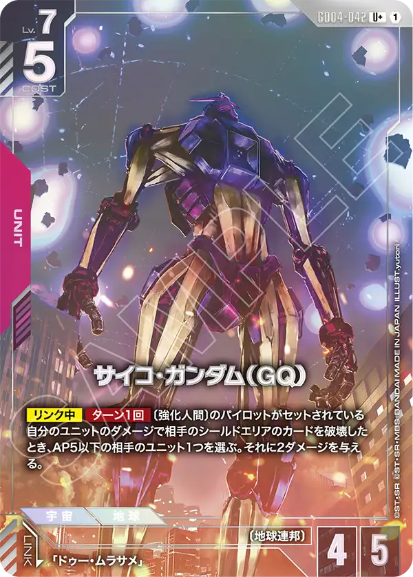 GD04-042_p1_サイコ・ガンダム（GQ）