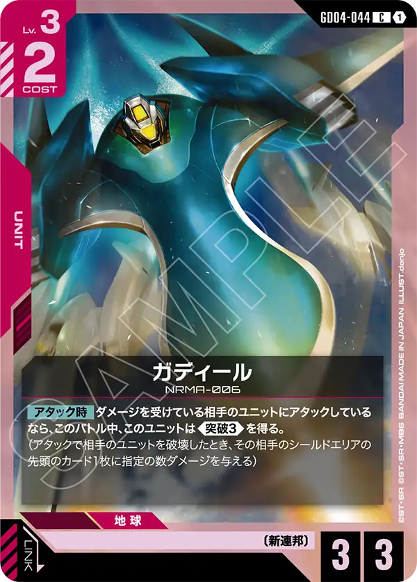 GD04-044_ガディール