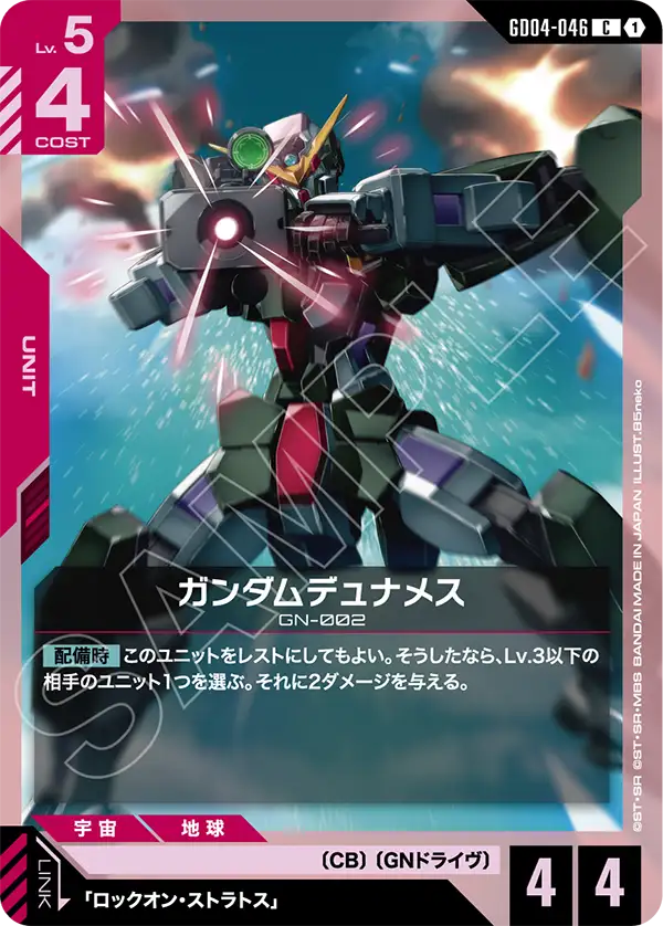 GD04-046_ガンダムデュナメス
