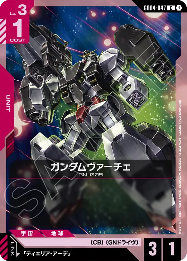 GD04-047_ガンダムヴァーチェ