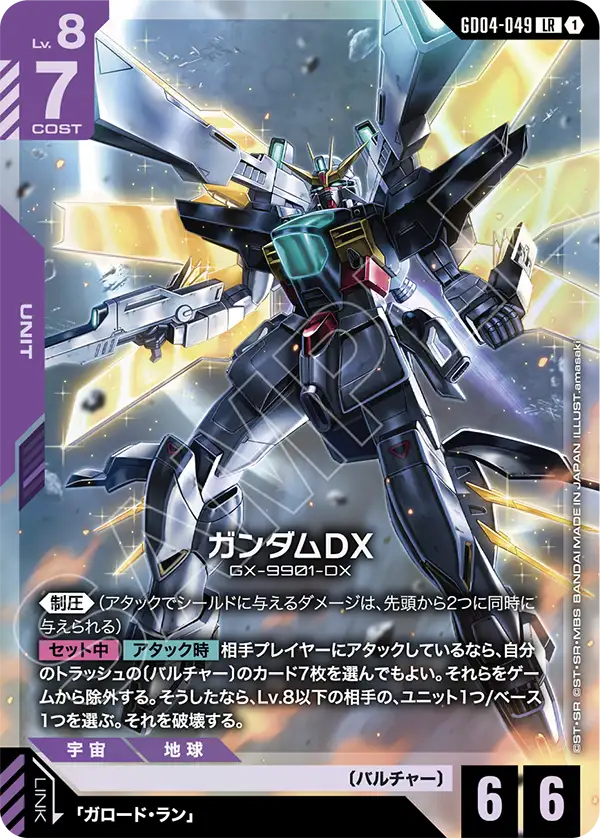 GD04-049_ガンダムDX