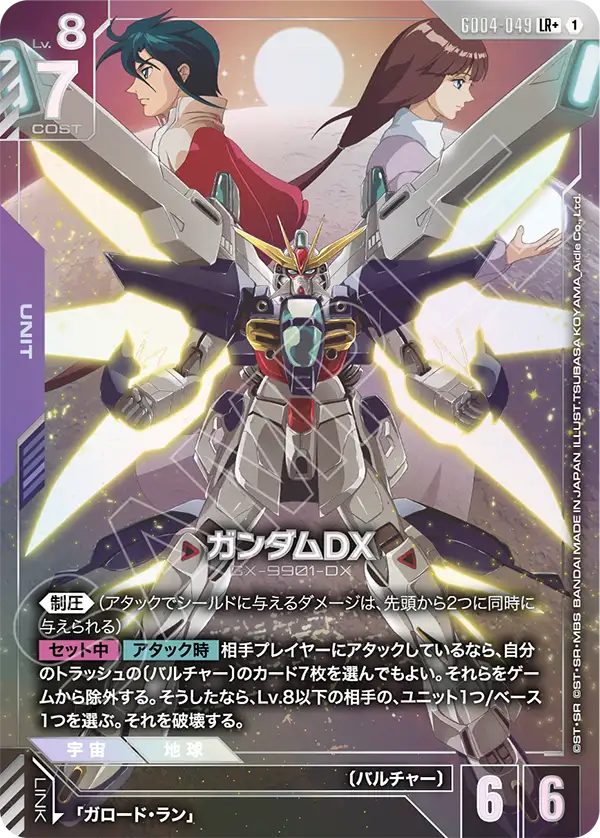 GD04-049_p1_ガンダムDX