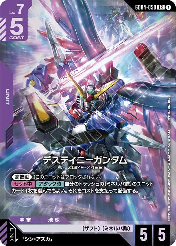 GD04-050_デスティニーガンダム