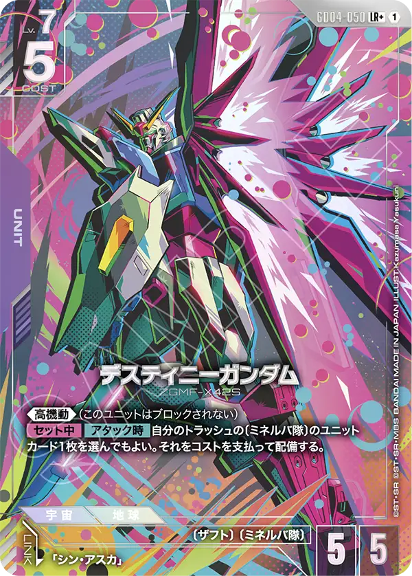 GD04-050_p1_デスティニーガンダム