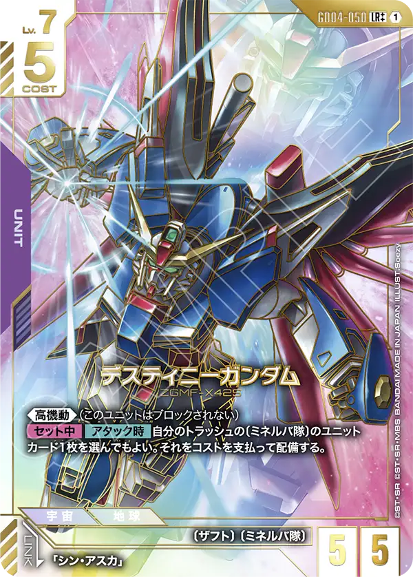 GD04-050_p2_デスティニーガンダム