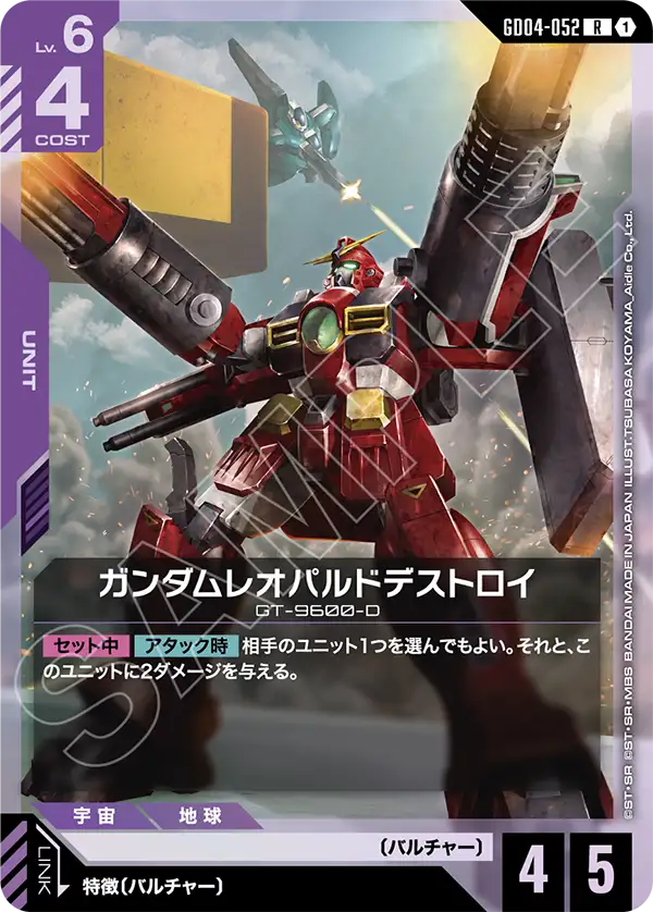 GD04-052_ガンダムレオパルドデストロイ