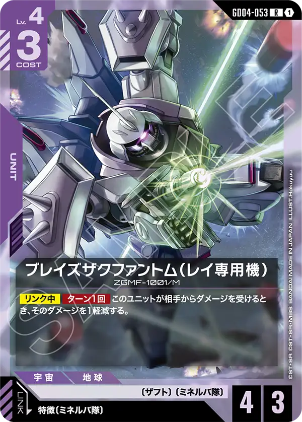 GD04-053_ブレイズザクファントム（レイ専用機）
