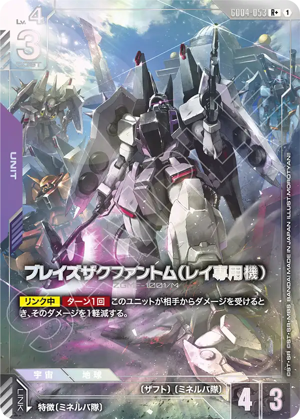 GD04-053_p1_ブレイズザクファントム（レイ専用機）