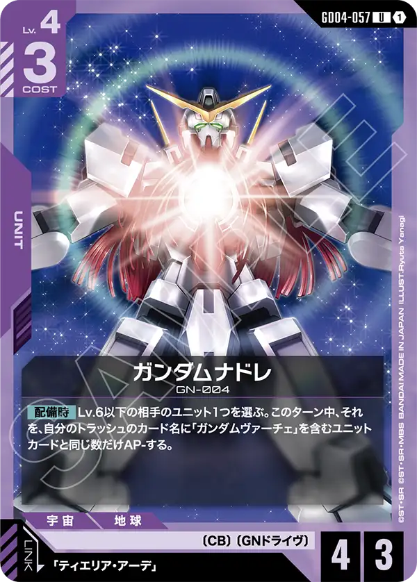 GD04-057_ガンダムナドレ