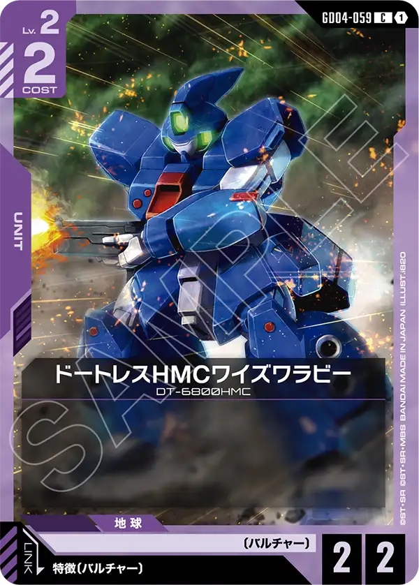 GD04-059_ドートレスHMCワイズワラビー