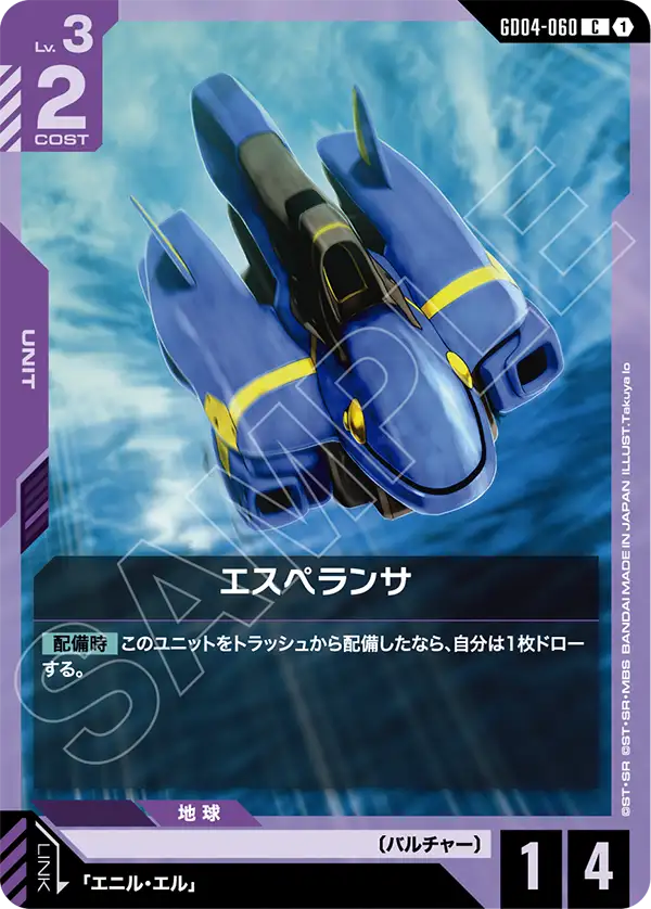 GD04-060_エスペランサ