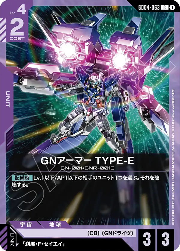 GD04-063_GNアーマー TYPE-E