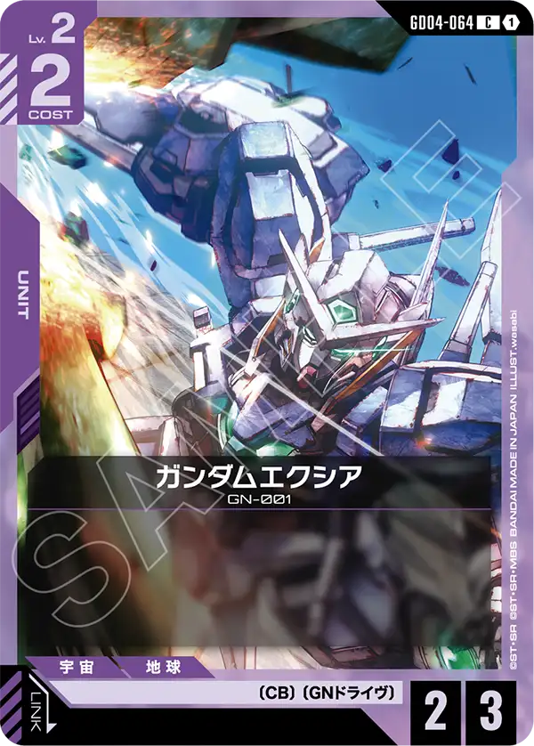 GD04-064_ガンダムエクシア
