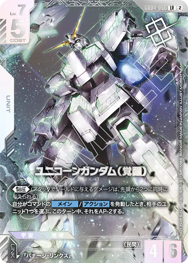 GD04-066_p2_ユニコーンガンダム（覚醒）