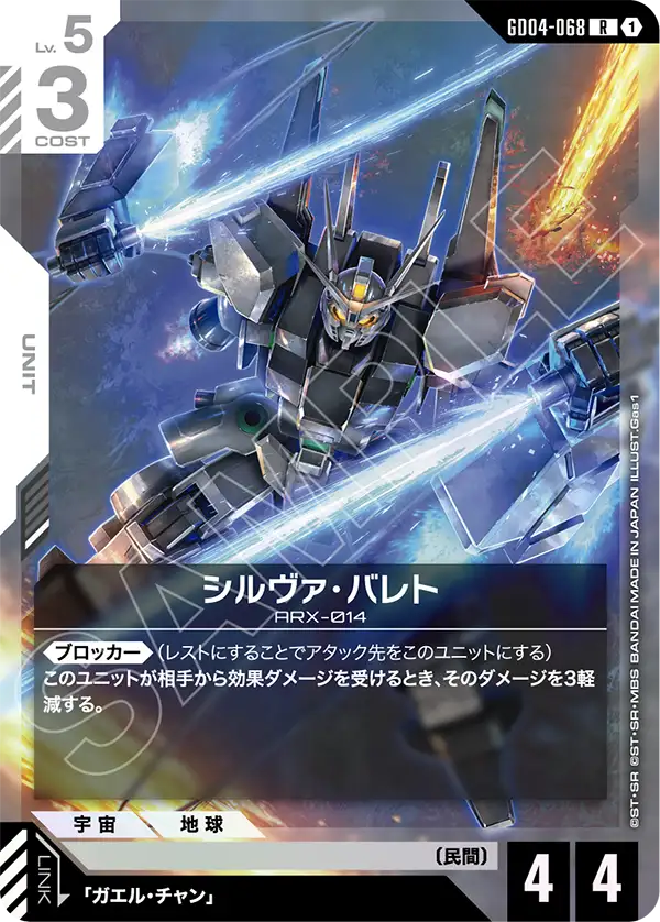 GD04-068_シルヴァ・バレト
