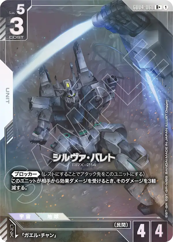 GD04-068_p1_シルヴァ・バレト