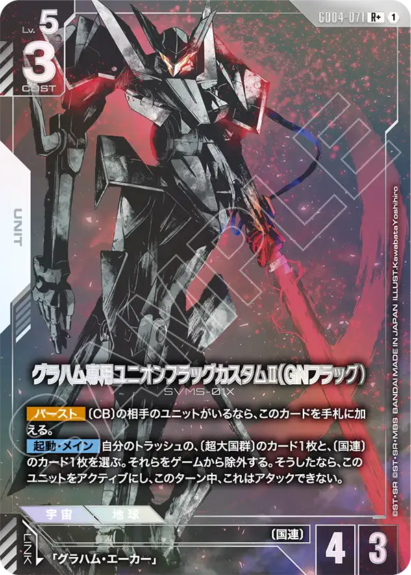 GD04-071_p1_グラハム専用ユニオンフラッグカスタムⅡ（GNフラッグ）