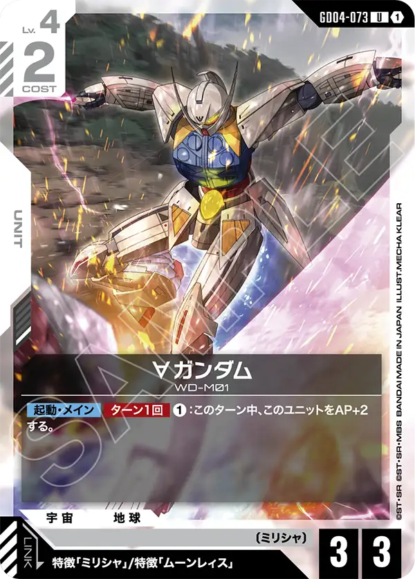 GD04-073_∀ガンダム