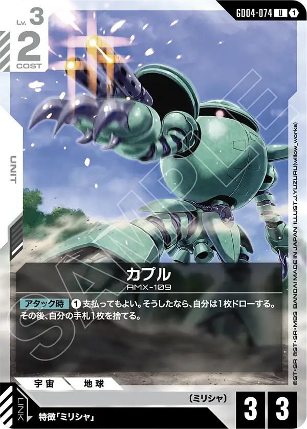 GD04-074_カプル