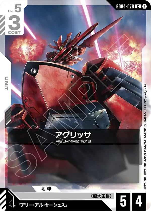 GD04-079_アグリッサ