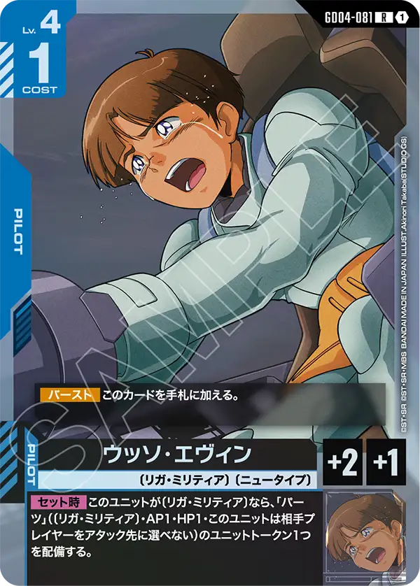 GD04-081_ウッソ・エヴィン