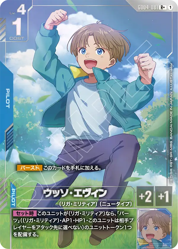 GD04-081_p1_ウッソ・エヴィン