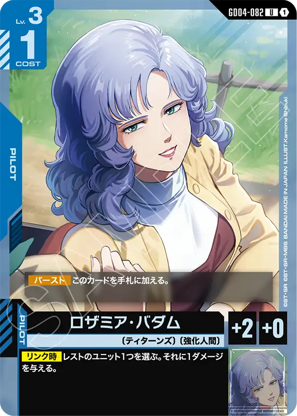 GD04-082_ロザミア・バダム