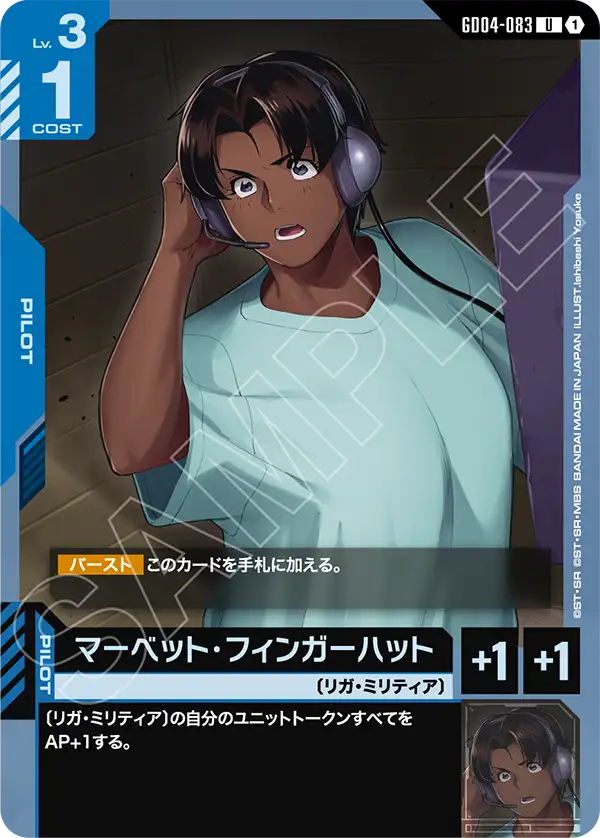 GD04-083_マーベット・フィンガーハット