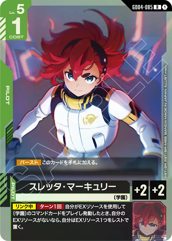 GD04-085_スレッタ・マーキュリー
