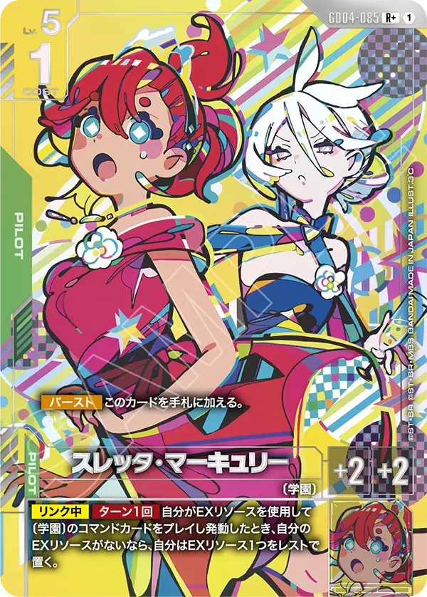 GD04-085_p1_スレッタ・マーキュリー