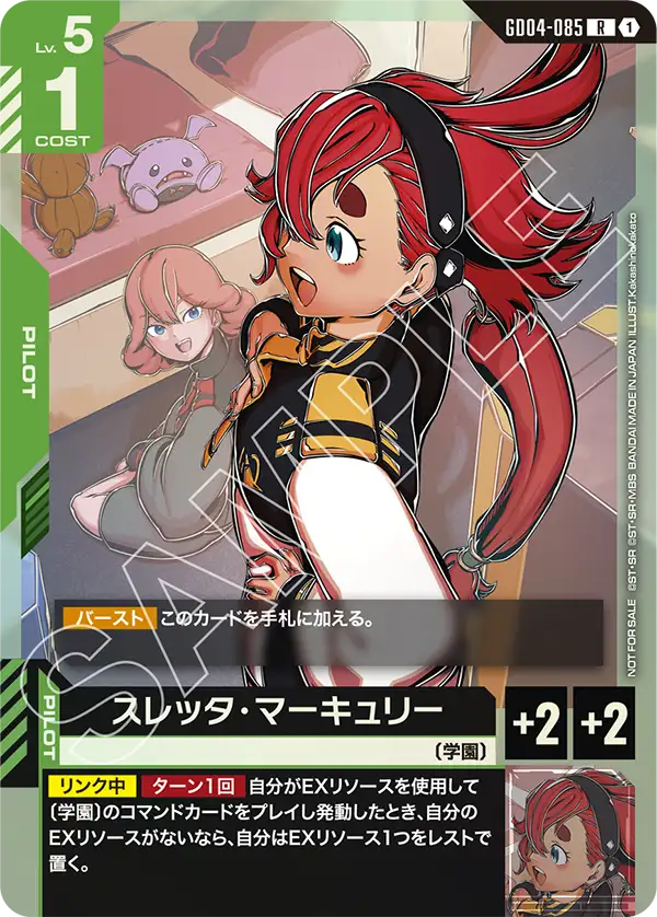 GD04-085_p2_スレッタ・マーキュリー