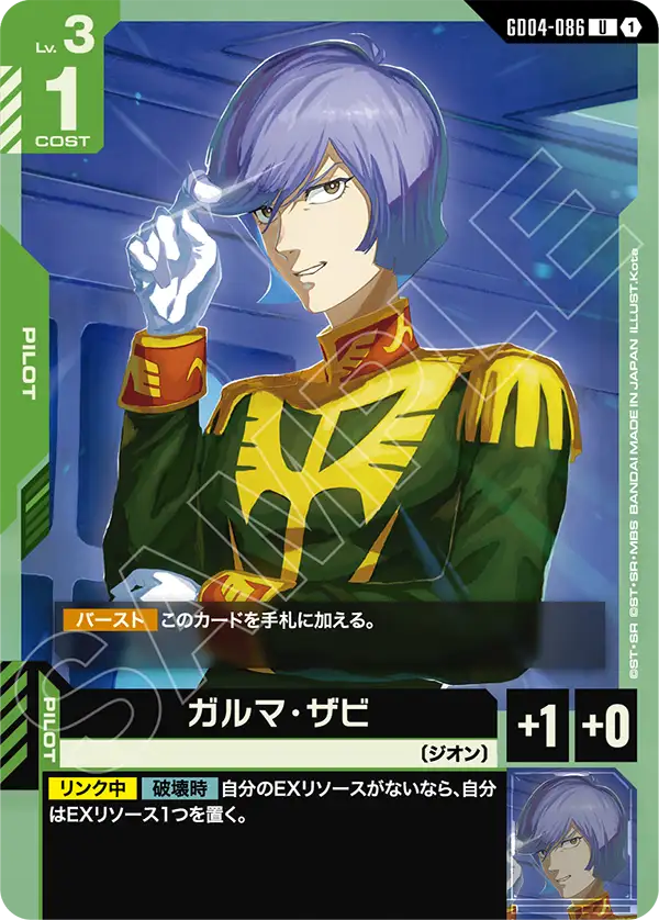 GD04-086_ガルマ・ザビ