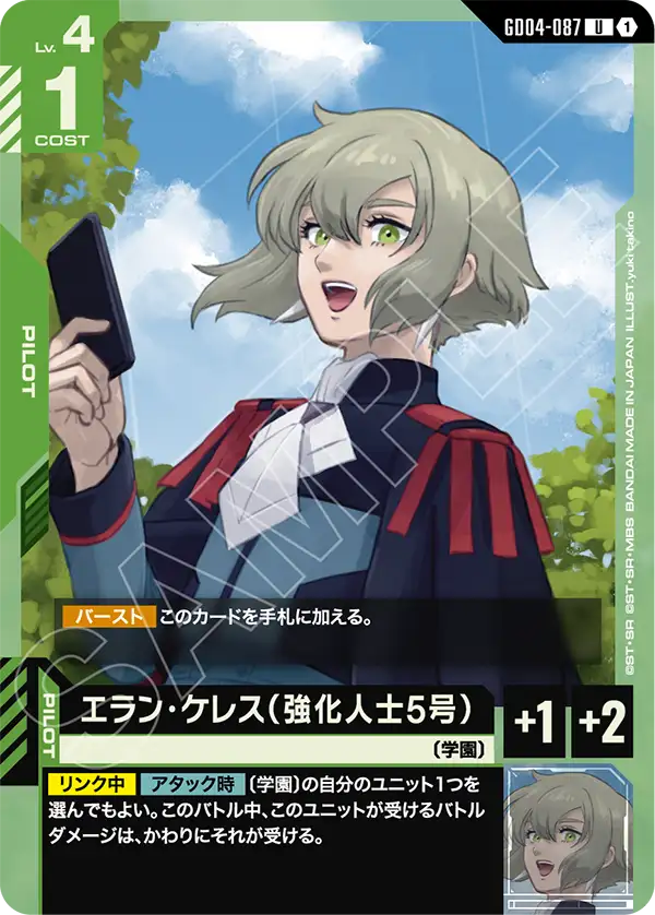 GD04-087_エラン・ケレス（強化人士5号）