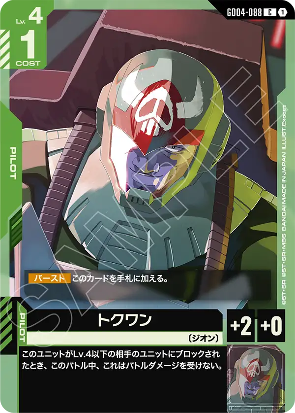 GD04-088_トクワン