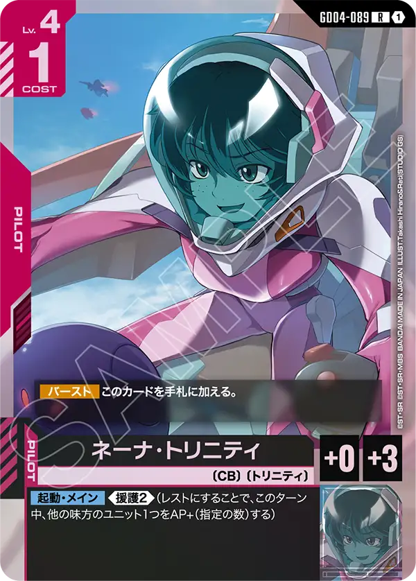 GD04-089_ネーナ・トリニティ
