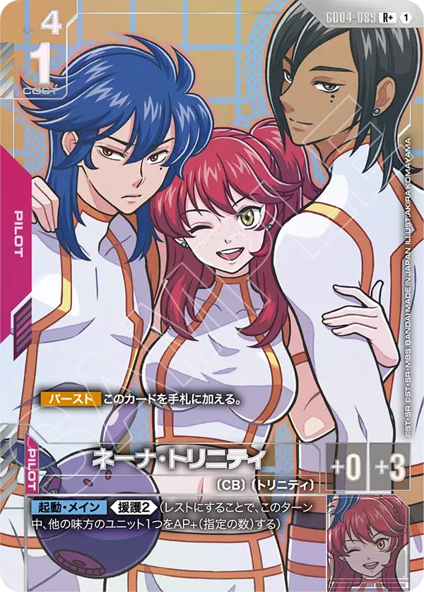 GD04-089_p1_ネーナ・トリニティ