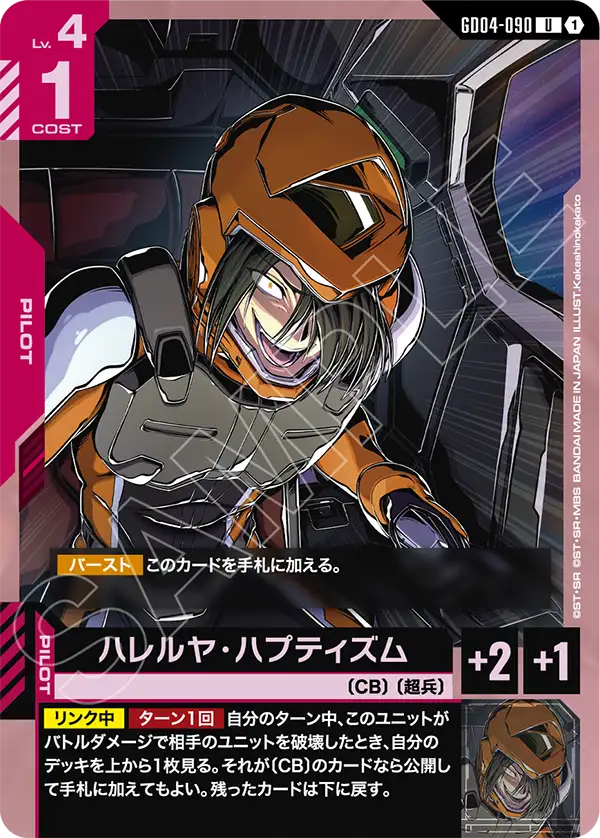 GD04-090_ハレルヤ・ハプティズム