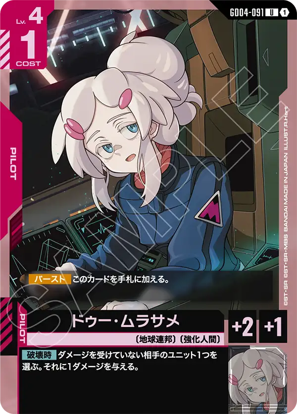 GD04-091_ドゥー・ムラサメ