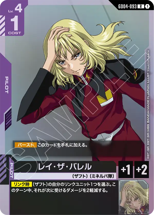 GD04-093_レイ・ザ・バレル