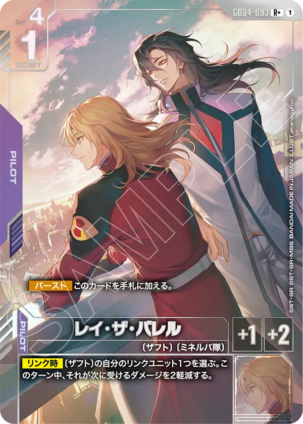 GD04-093_p1_レイ・ザ・バレル