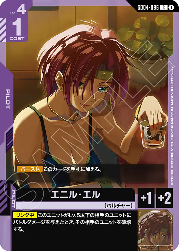 GD04-096_エニル・エル