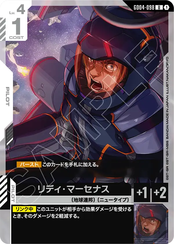 GD04-098_リディ・マーセナス